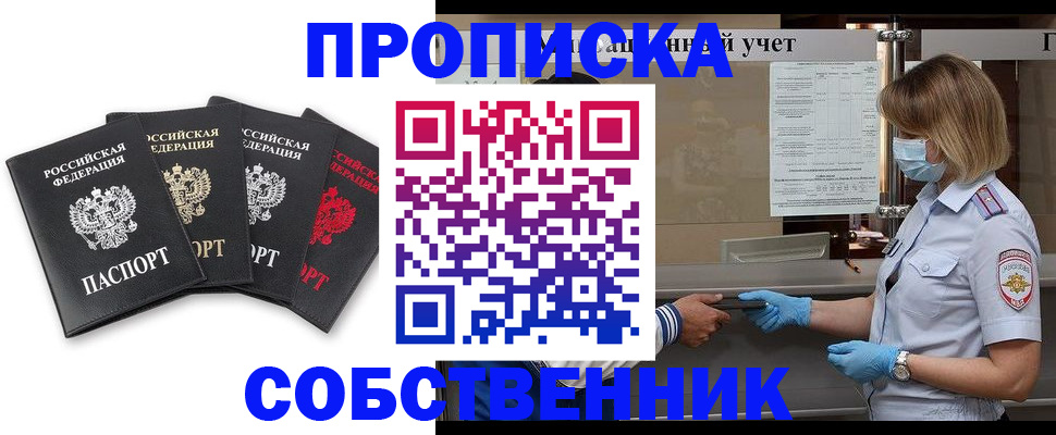 пропишу в квартире в Шарыпово