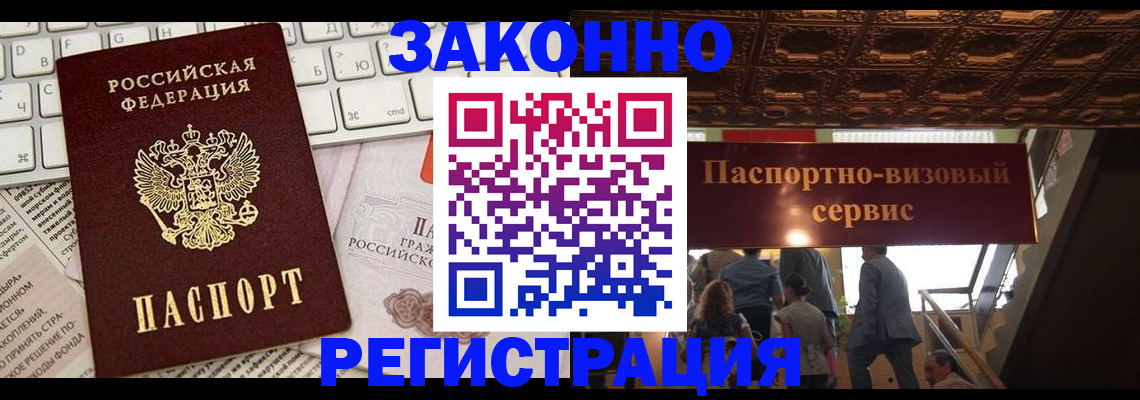 прописка для работы в Шарыпово